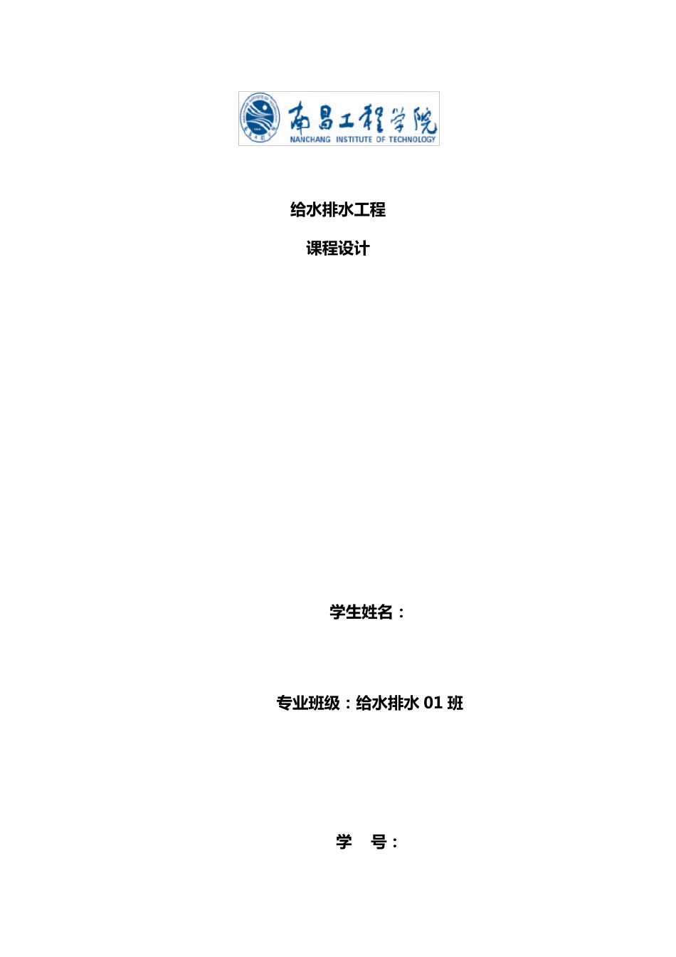 取水泵站课程设计_第1页