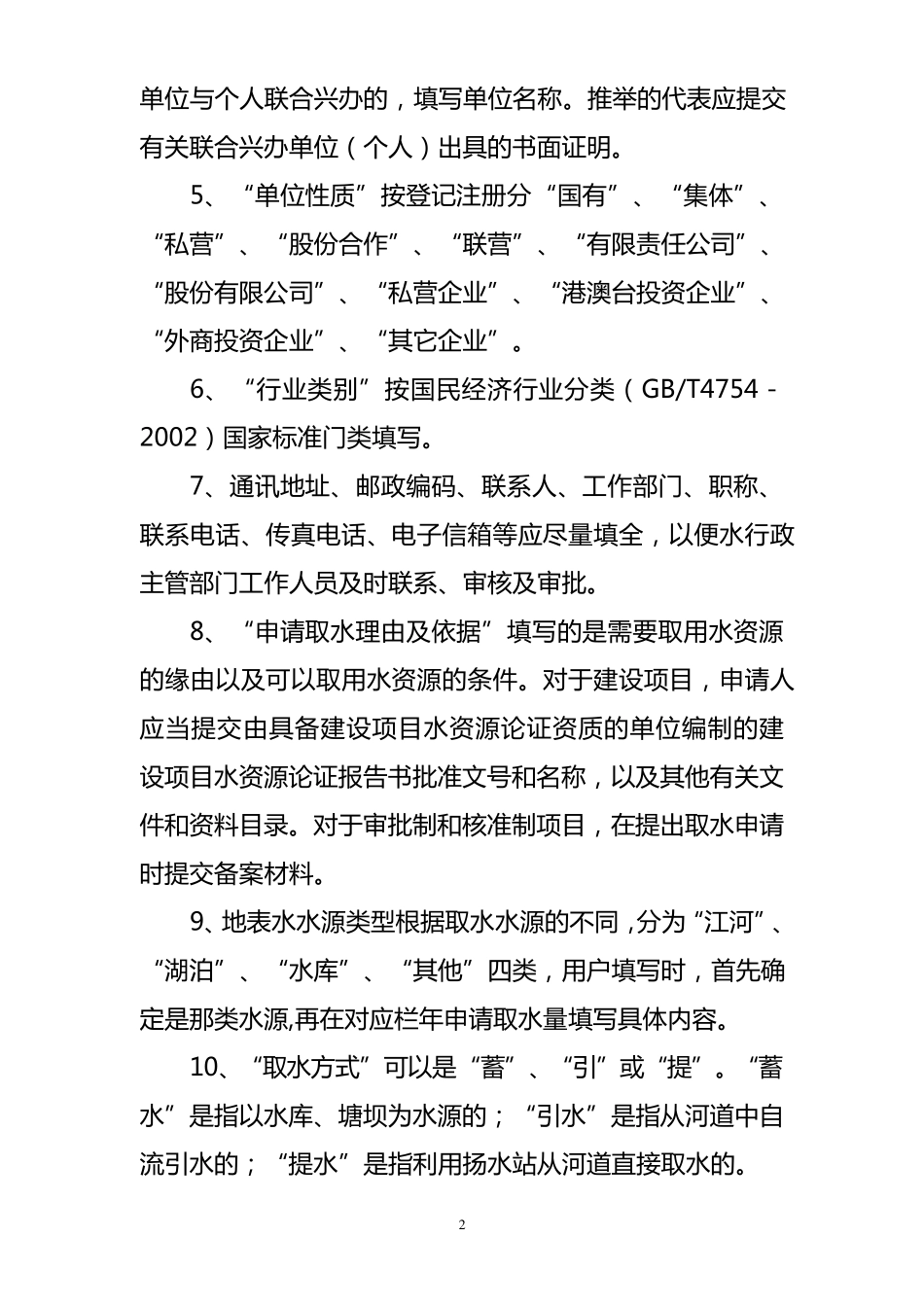 取水许可申请书_第2页