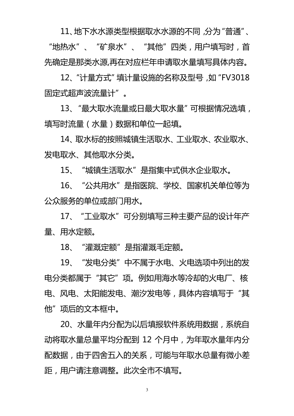 取水许可申请书_第3页