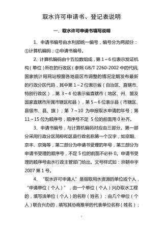 取水许可申请书