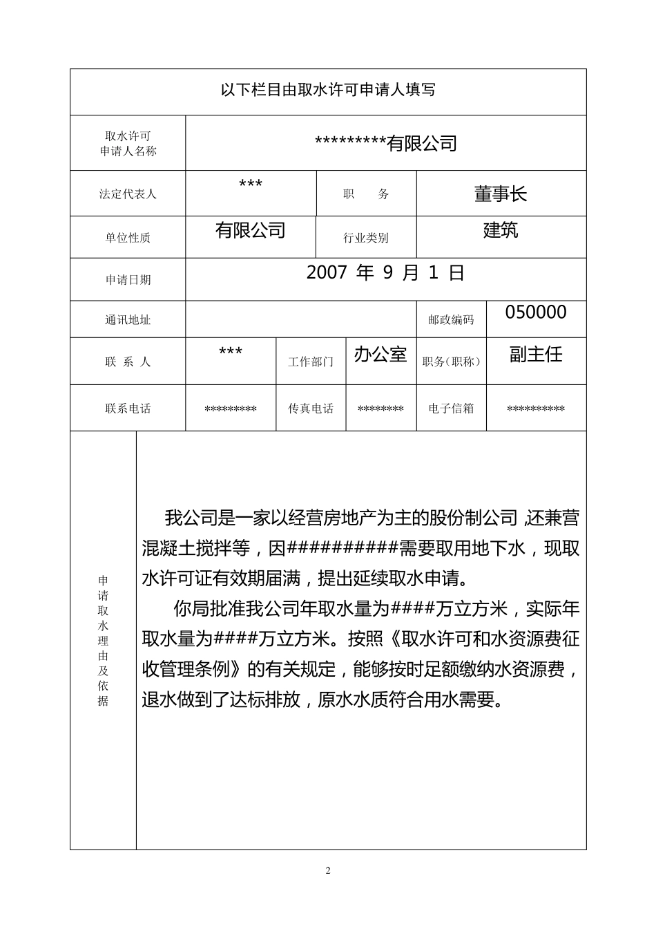 取水许可申请书示范文本_第2页