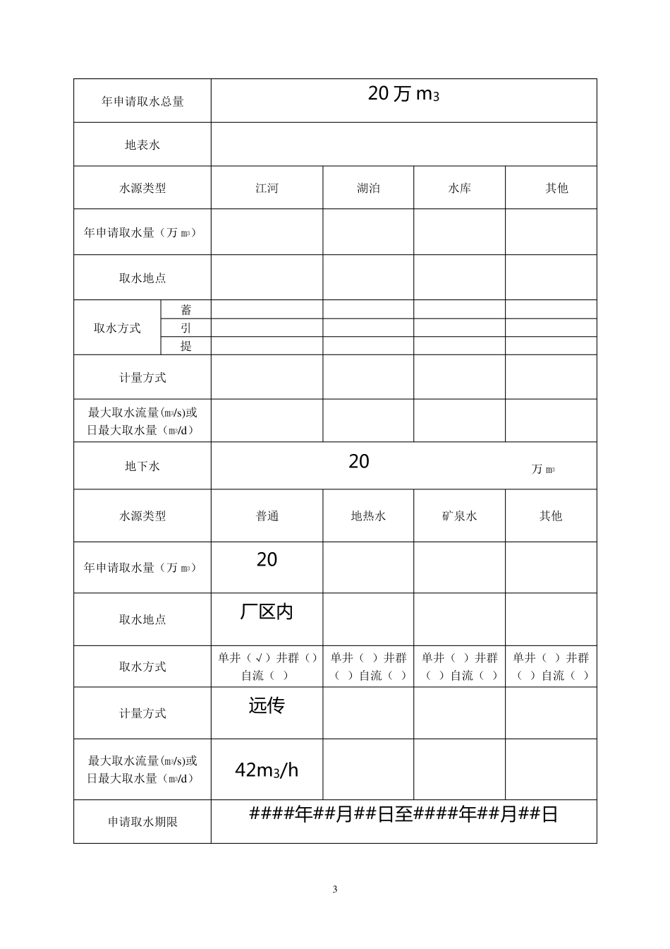 取水许可申请书示范文本_第3页