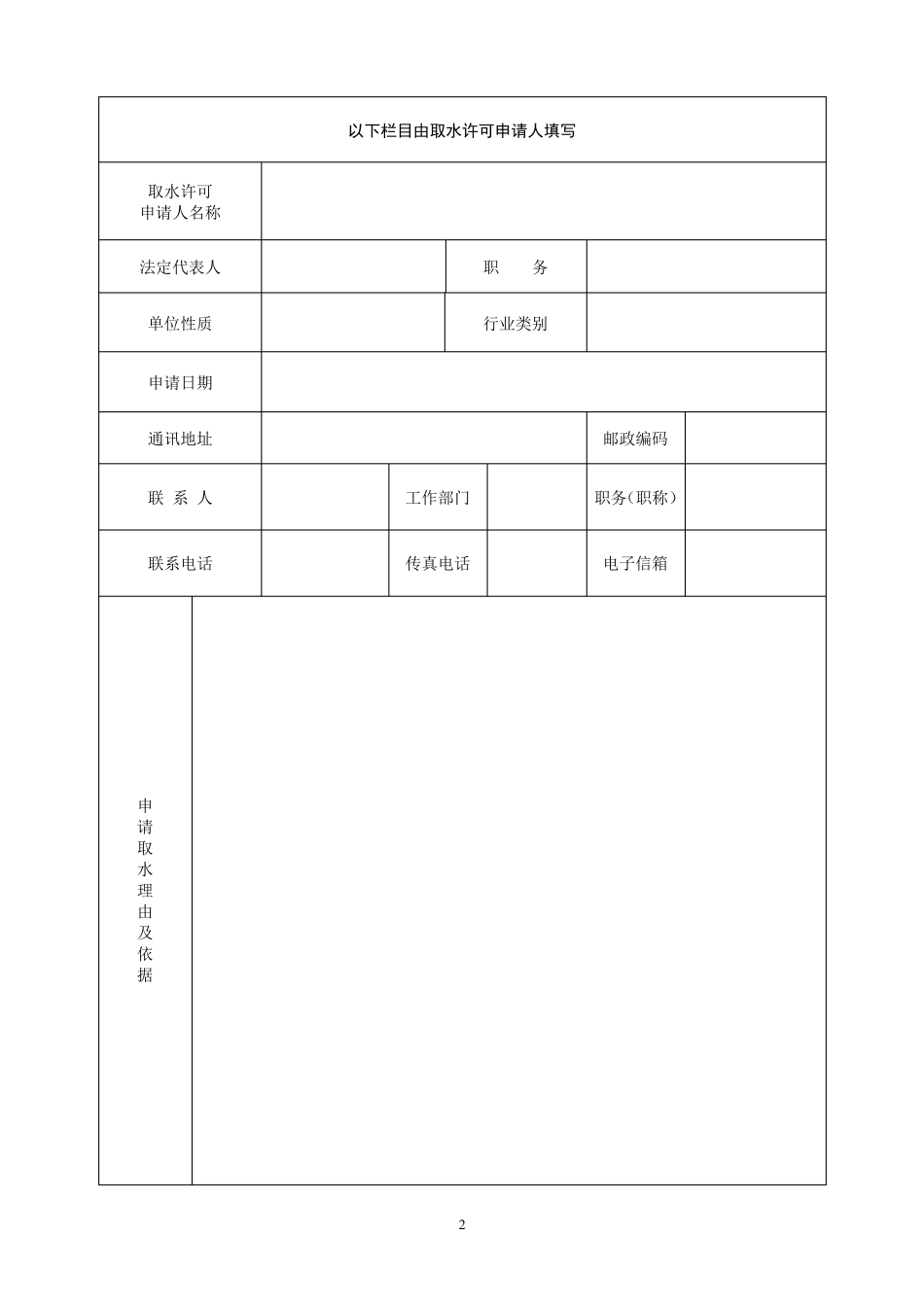 取水许可申请书范本_第2页