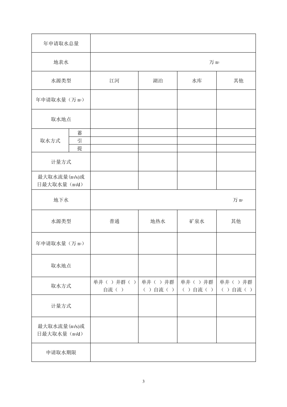 取水许可申请书范本_第3页