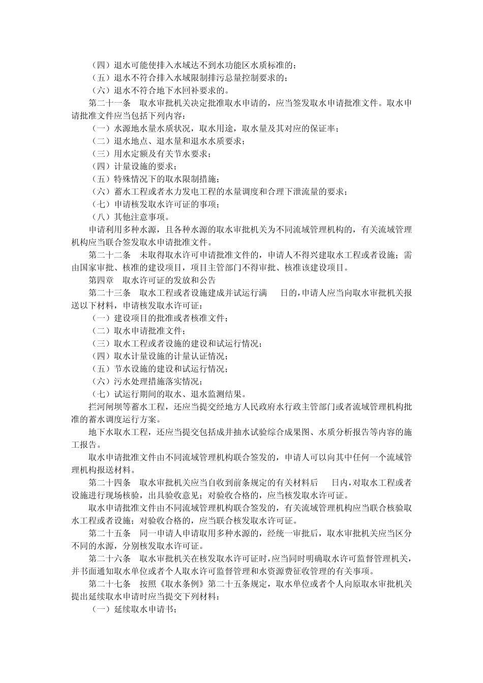 取水许可管理办法_第3页