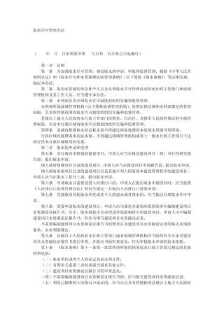 取水许可管理办法