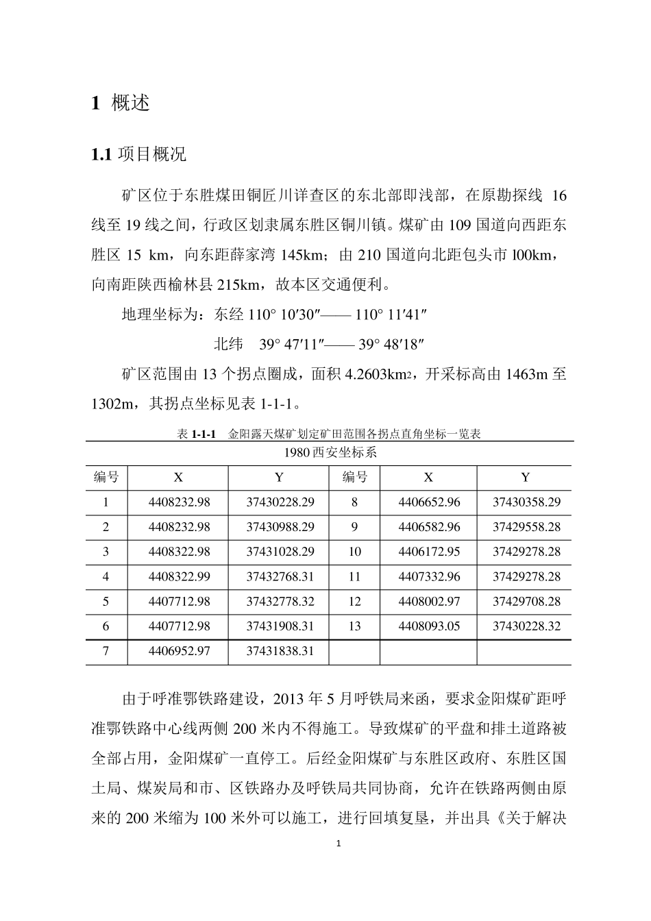 取水设施运行报告_第2页
