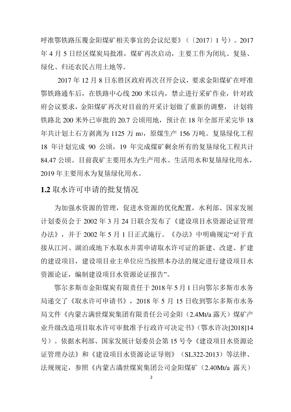 取水设施运行报告_第3页