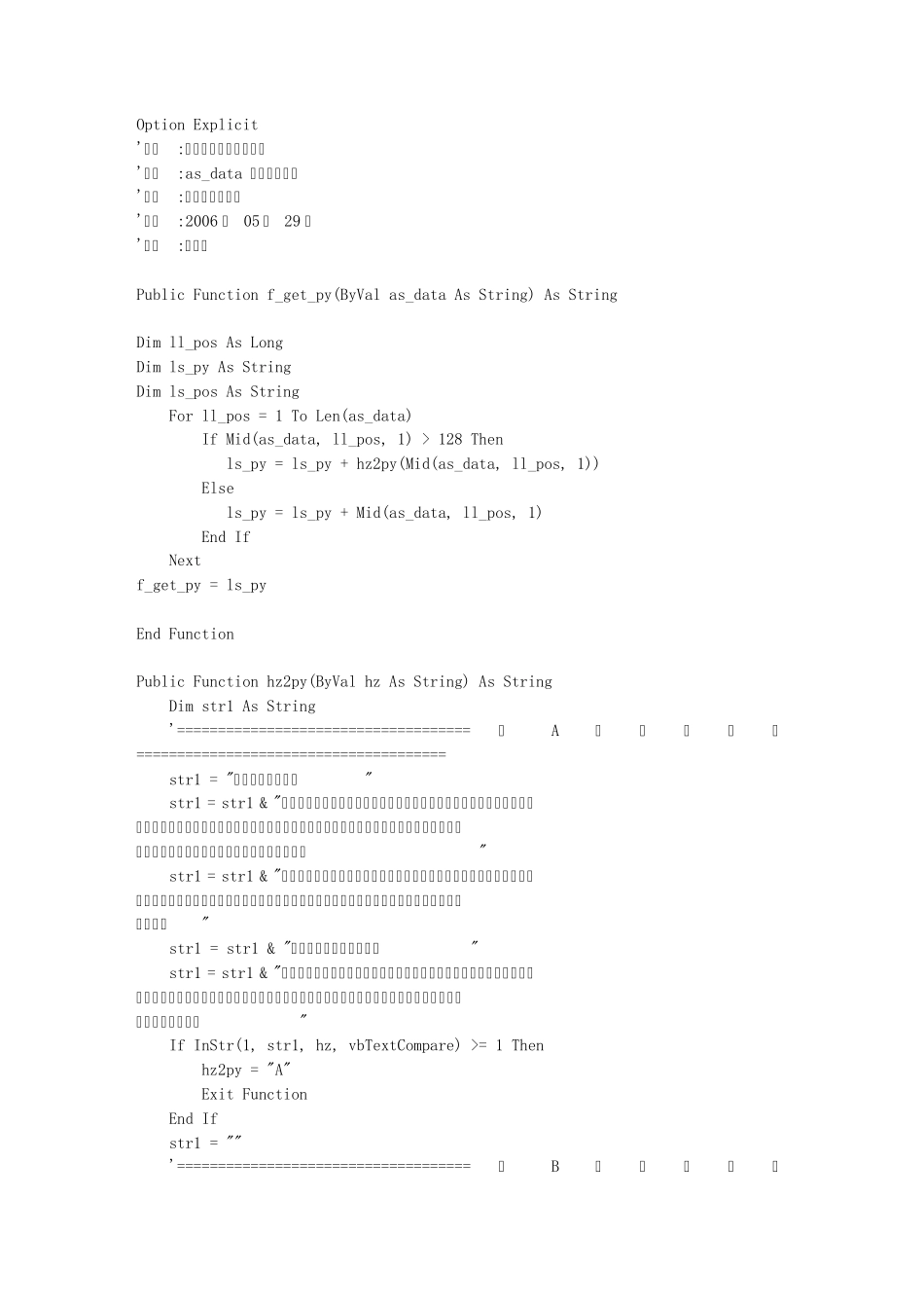取汉字拼音首字符的Function_第1页