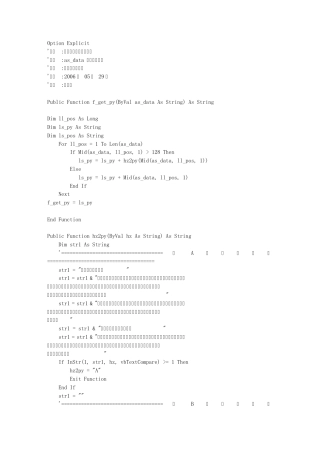 取汉字拼音首字符的Function