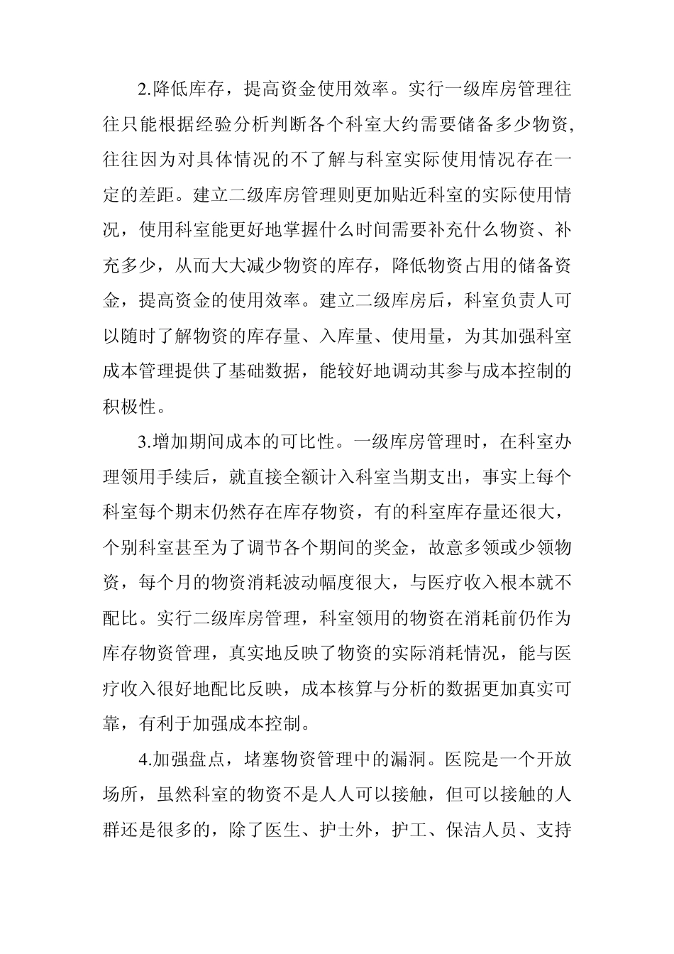 取消二级库管理规定_第3页