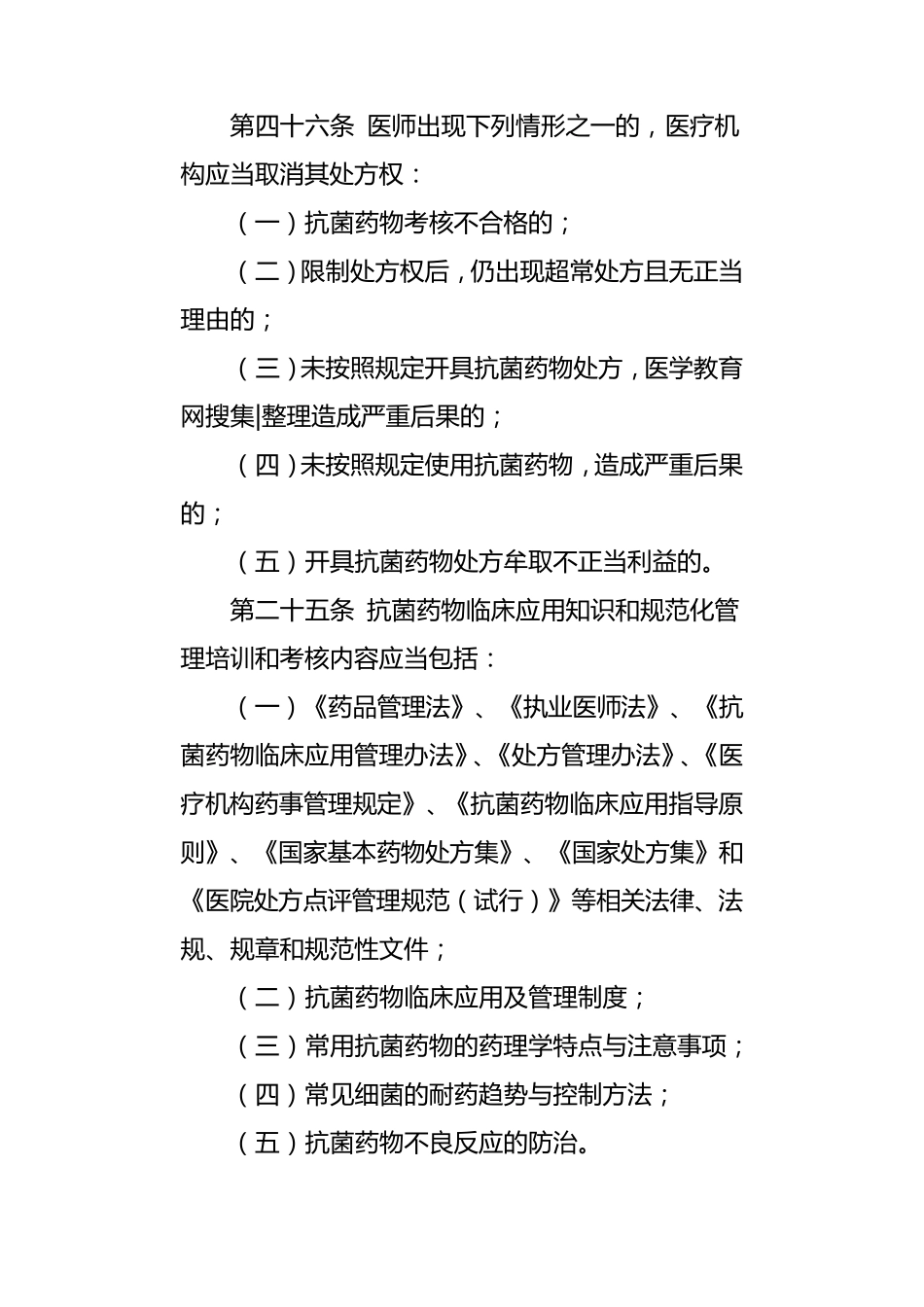 取消医师处方权的法律依据_第2页