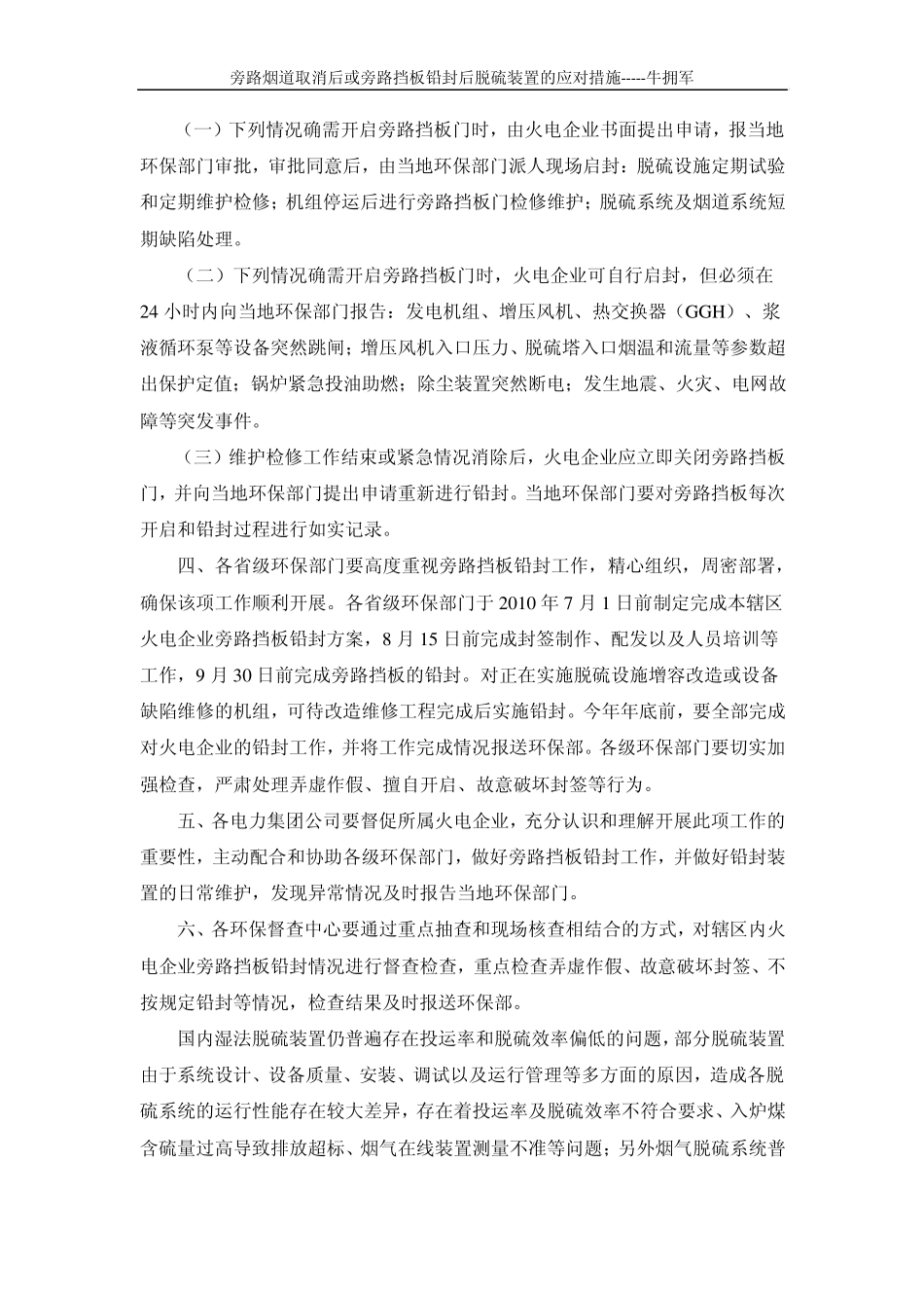 取消旁路或旁路挡板铅封后脱硫装置的应对措施_第2页
