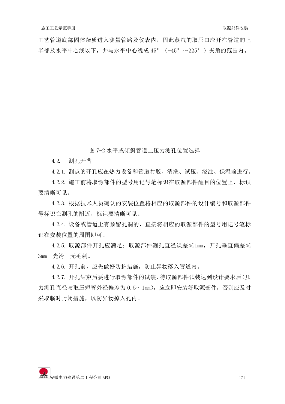 取源部件安装_第3页