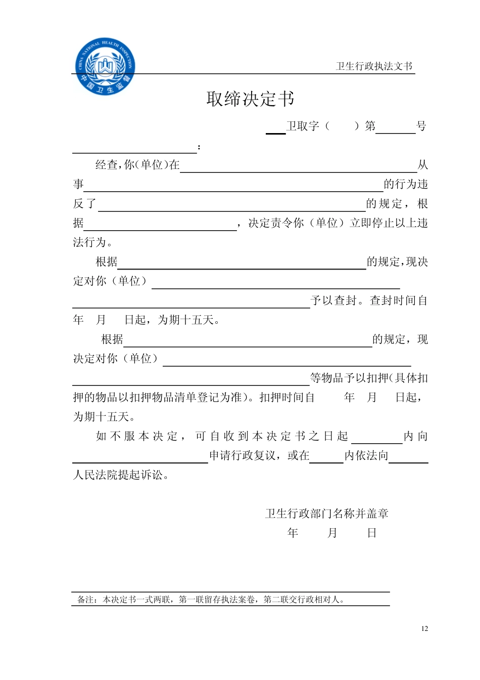 取缔所用文书_第2页