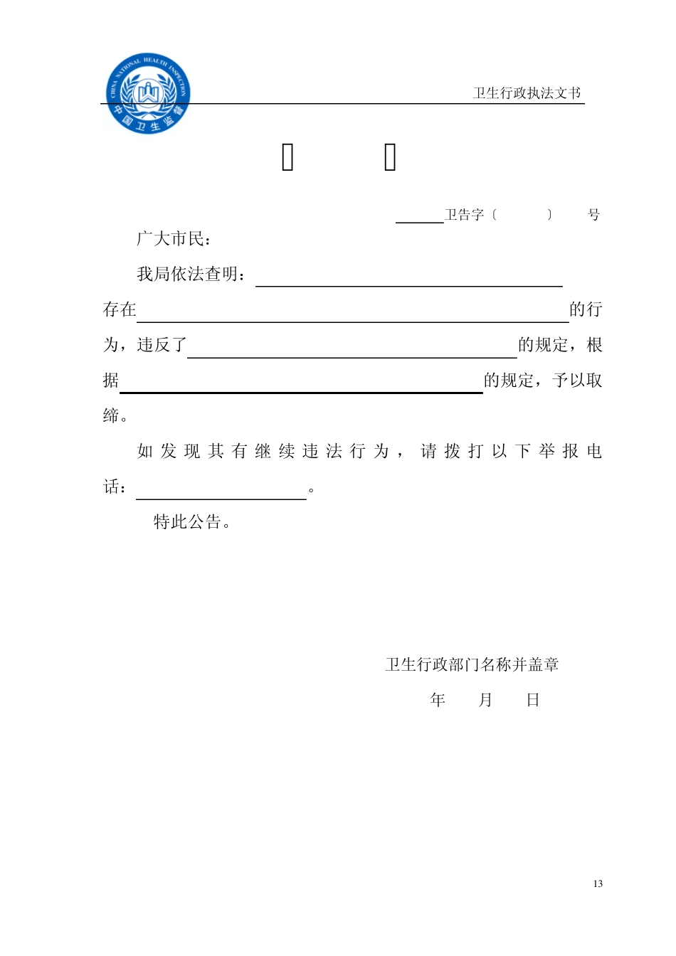 取缔所用文书_第3页