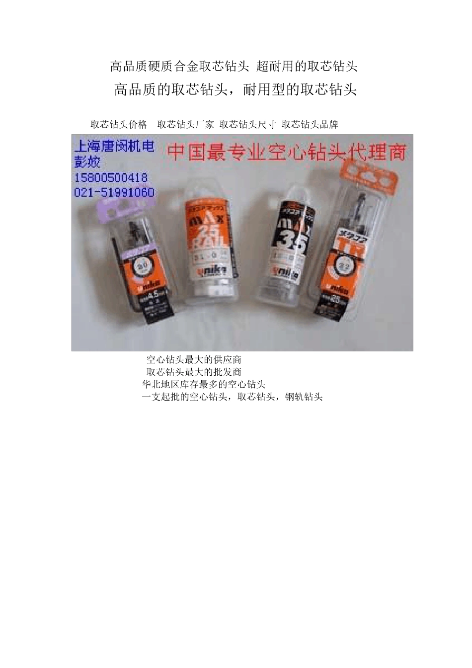 取芯钻头尺寸_第1页