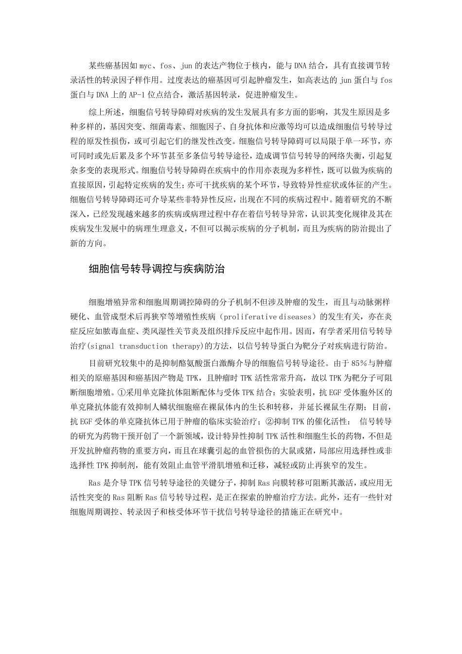 受体异常与疾病_第3页