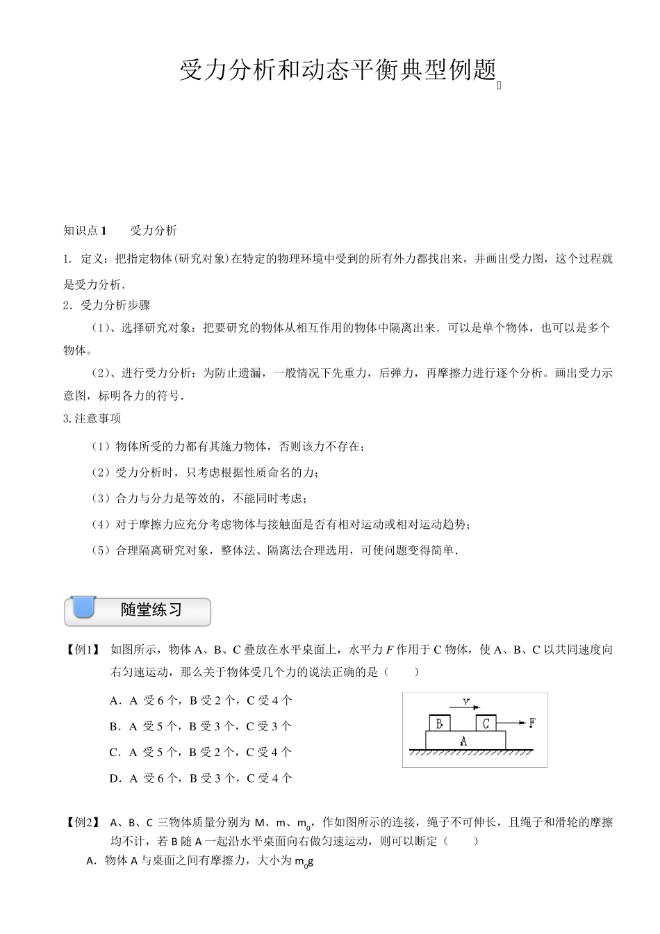 受力分析与动态平衡典型例题_第1页