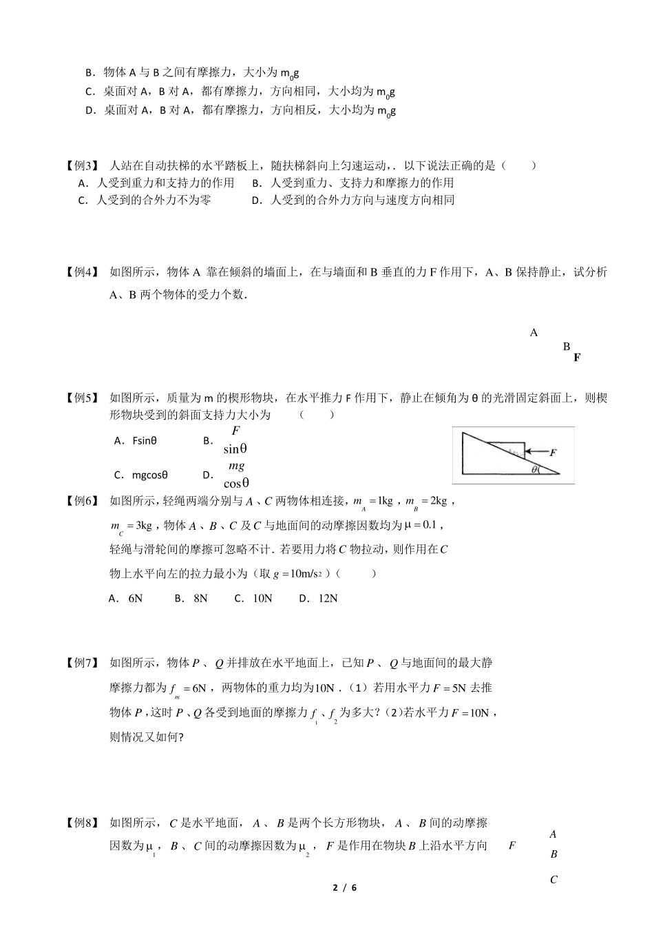 受力分析与动态平衡典型例题_第2页