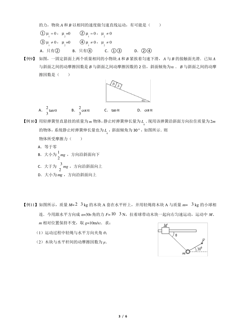 受力分析与动态平衡典型例题_第3页