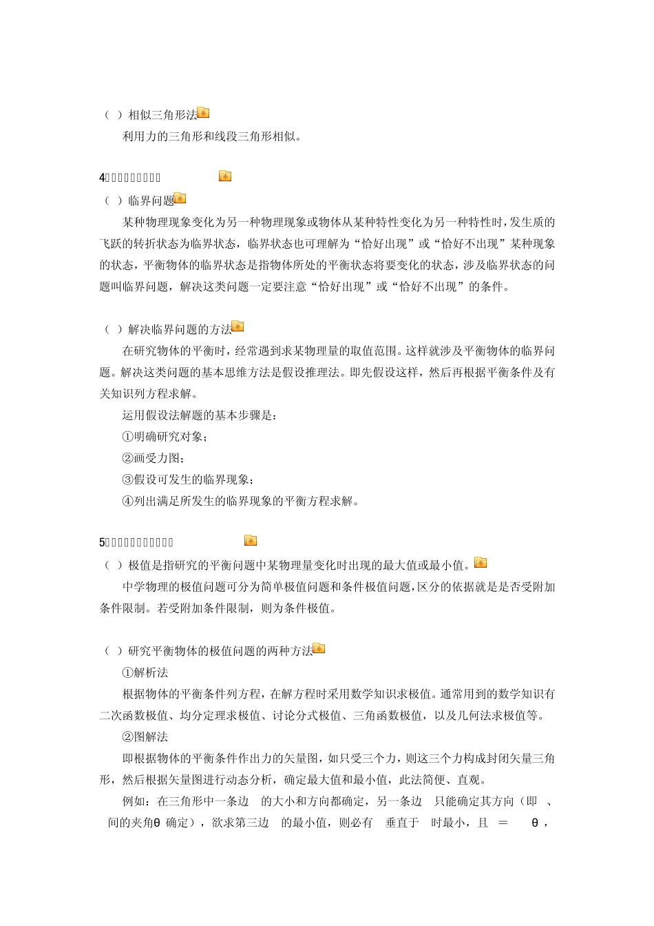 受力分析与平衡问题_第3页