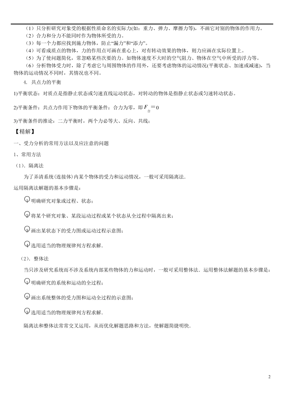 受力分析专题以及练习_第2页