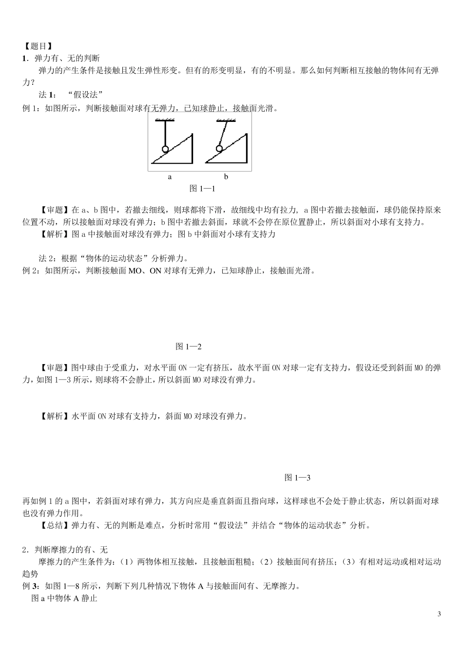 受力分析专题以及练习_第3页