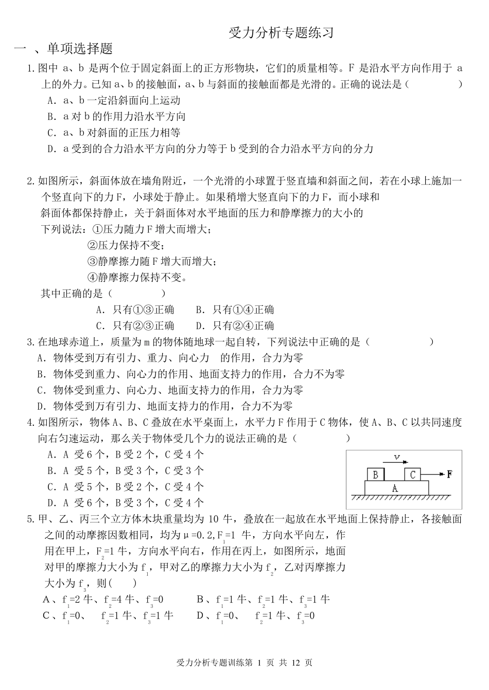 受力分析专题练习(58题含答案)_第1页