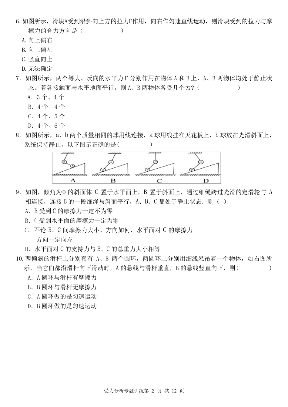 受力分析专题练习(58题含答案)_第2页