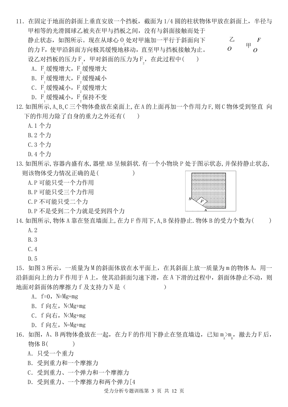受力分析专题练习(58题含答案)_第3页