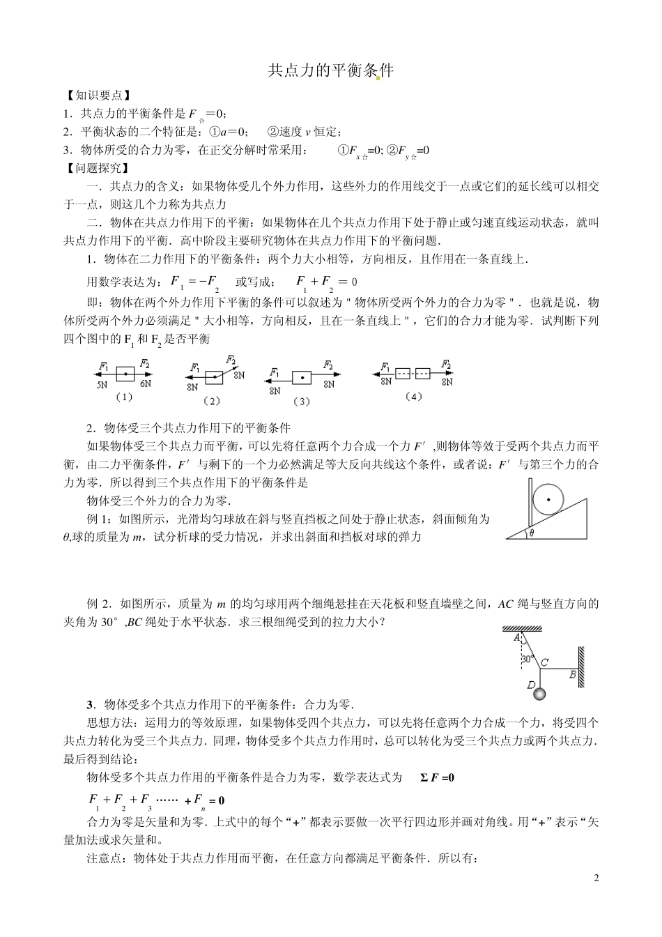受力分析专题训练_第2页