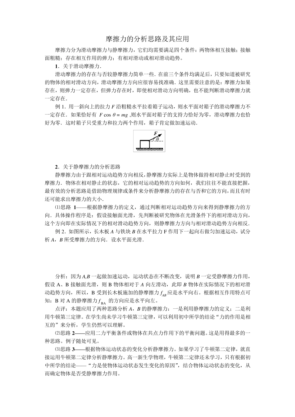 受力分析例题及练习_第1页