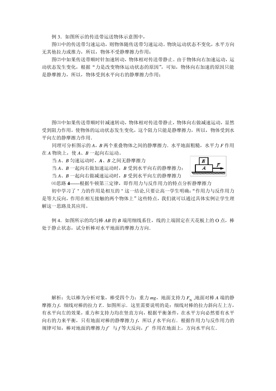 受力分析例题及练习_第2页