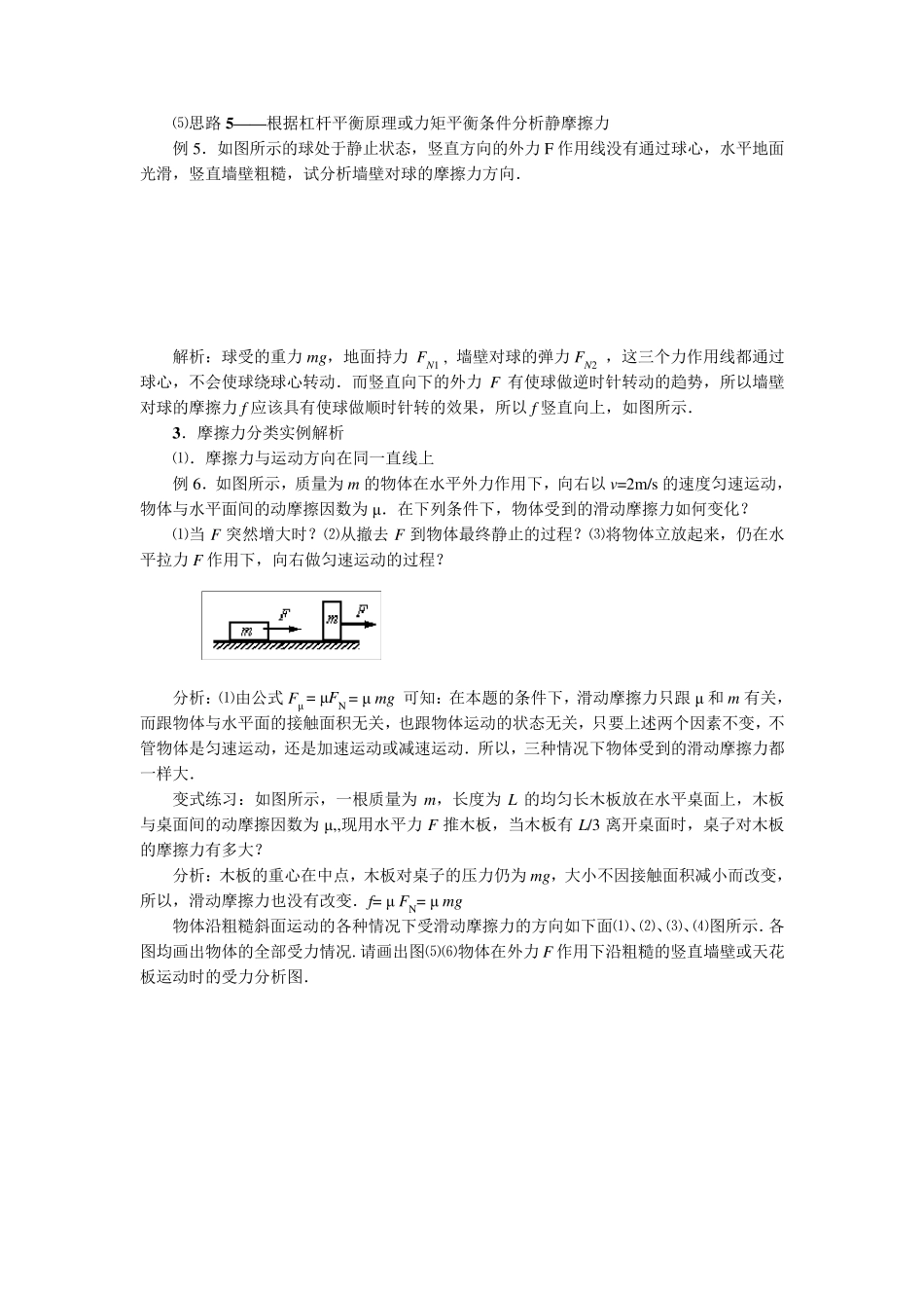 受力分析例题及练习_第3页