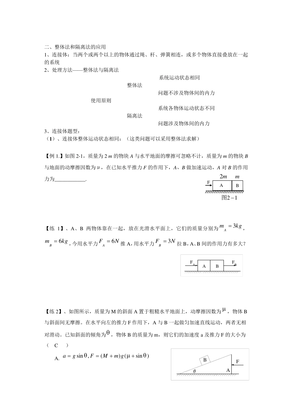 受力分析及连接体专题_第2页