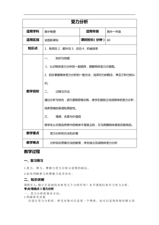 受力分析教案
