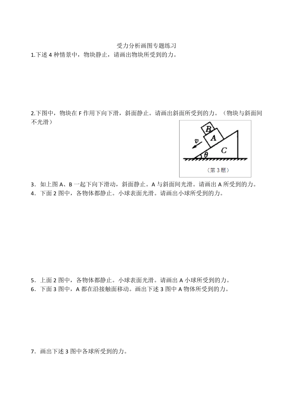 受力分析画图专题练习_第1页