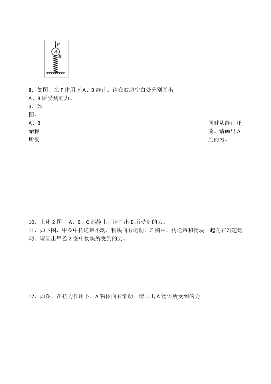 受力分析画图专题练习_第2页
