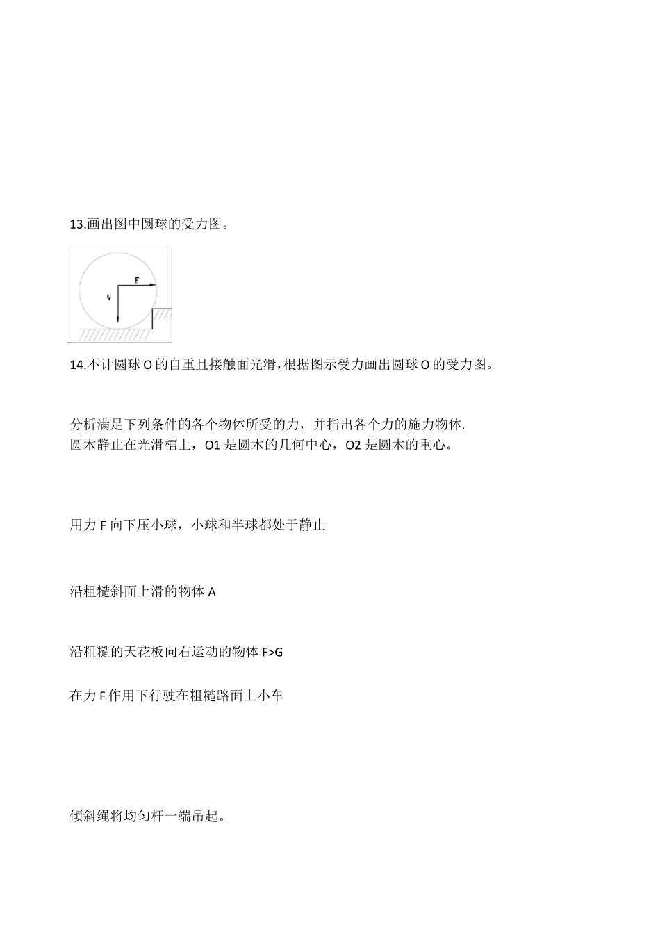 受力分析画图专题练习_第3页