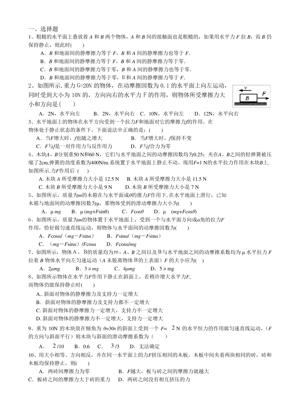 受力分析经典题及答案_第1页