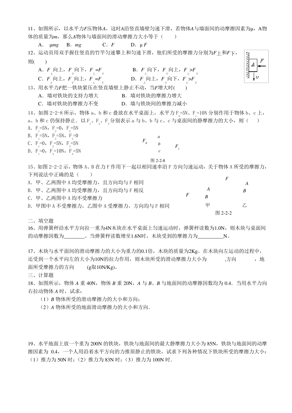 受力分析经典题及答案_第2页