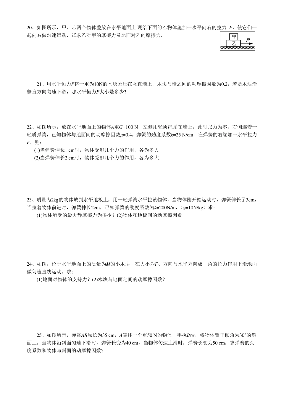 受力分析经典题及答案_第3页