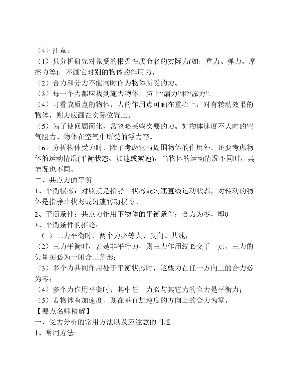 受力分析高中物理_第2页