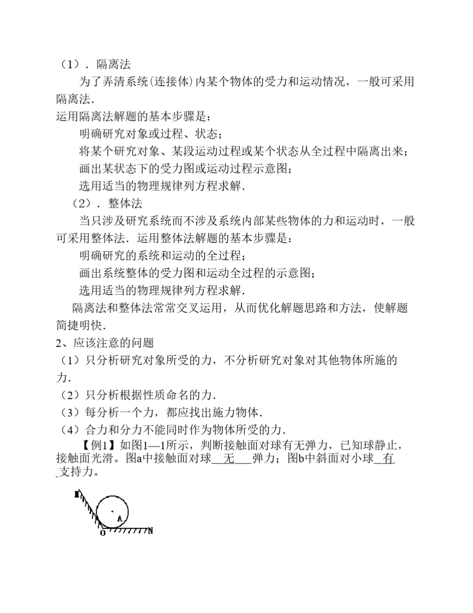 受力分析高中物理_第3页