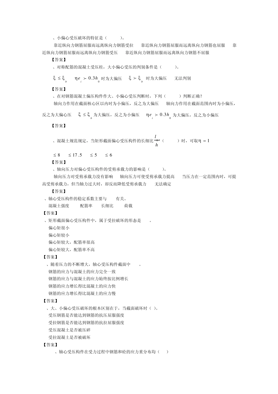 受压构件承载力计算复习题_第2页