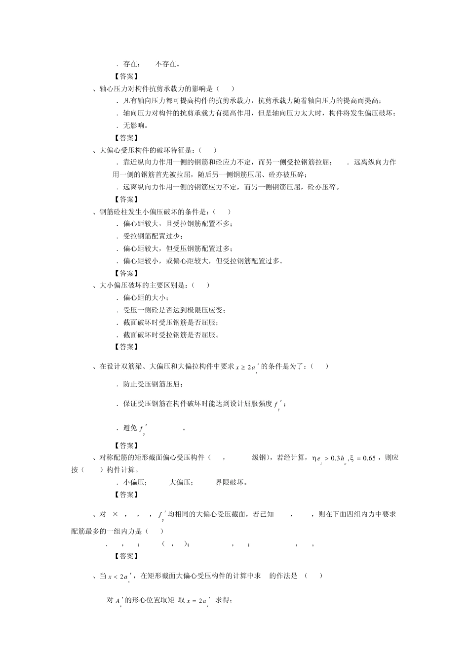 受压构件承载力计算复习题_第3页