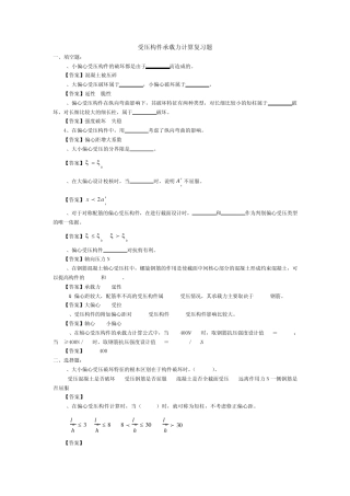 受压构件承载力计算复习题