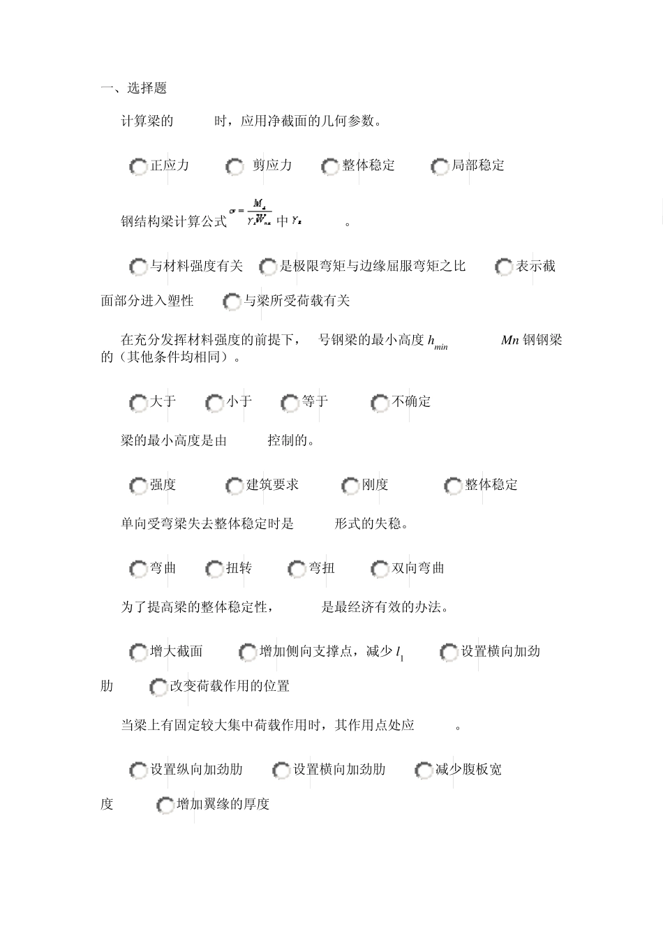 受弯构件、拉弯压弯构件作业_第1页