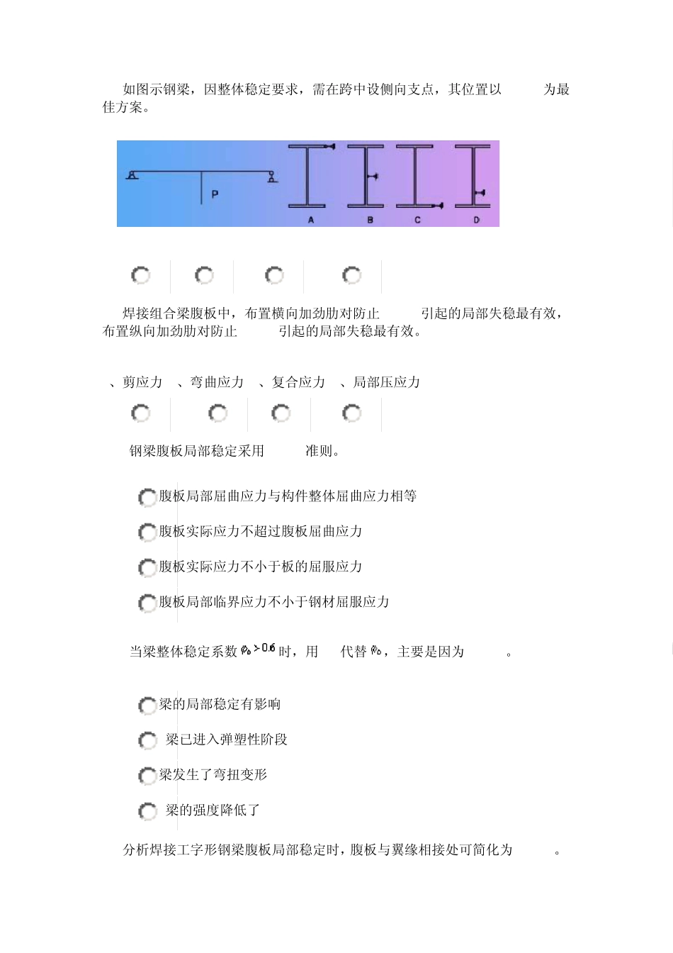受弯构件、拉弯压弯构件作业_第2页